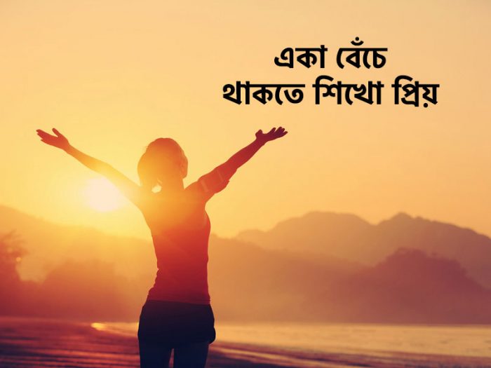 how-to-survive-alone