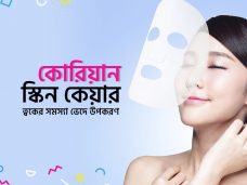 কোরিয়ান স্কিন কেয়ার