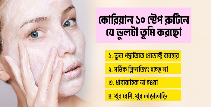 korean-10step-skin-care-mistakes-you-need-to-stop-making