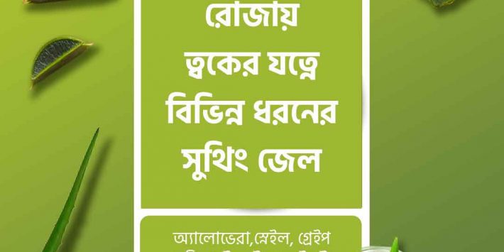 সুথিং জেল